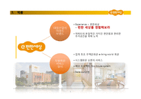 [소비자행동론] 소비자행동 관점에서의 광고 분석-e편한세상-6