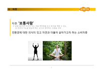 [소비자행동론] 소비자행동 관점에서의 광고 분석-e편한세상-7