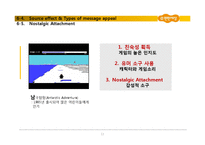[소비자행동론] 소비자행동 관점에서의 광고 분석-e편한세상-13
