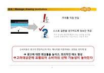 [소비자행동론] 소비자행동 관점에서의 광고 분석-e편한세상-14