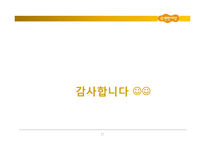 [소비자행동론] 소비자행동 관점에서의 광고 분석-e편한세상-15