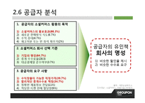 [마케팅] 그루폰코리아의 마케팅 전략 제안-9