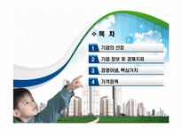 [기업과 경제] 우리나라 기업의 경영이념 및 가격정책-2