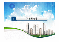 [기업과 경제] 우리나라 기업의 경영이념 및 가격정책-3