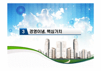 [기업과 경제] 우리나라 기업의 경영이념 및 가격정책-7
