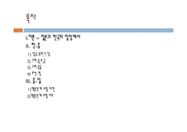 [국제관계] 동아시아의 국제질서-책봉조공을 중심으로-2