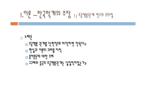 [국제관계] 동아시아의 국제질서-책봉조공을 중심으로-6