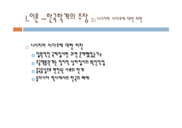 [국제관계] 동아시아의 국제질서-책봉조공을 중심으로-7