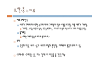 [국제관계] 동아시아의 국제질서-책봉조공을 중심으로-15