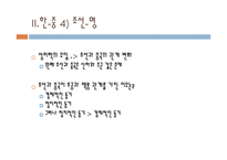 [국제관계] 동아시아의 국제질서-책봉조공을 중심으로-17