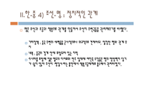 [국제관계] 동아시아의 국제질서-책봉조공을 중심으로-19