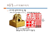 [국제관계] 동아시아의 국제질서-책봉조공을 중심으로-20