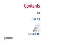 [경영학] 임금피크제의 도입배경, 사례와 시사점-1