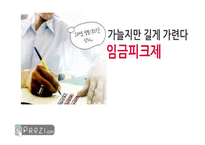 [경영학] 임금피크제의 도입배경, 사례와 시사점-2