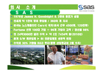 [인적자원관리] SAS 혁신적 HRM-8