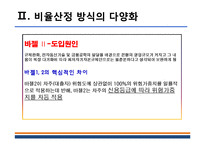 [금융기관 경영론] 바젤3의 도입과 국내 금융기관들에 주는 시사점-8