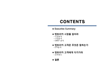 [마케팅원론] 현대자동차 엔트리카 마케팅전략-2