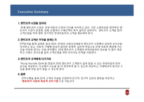 [마케팅원론] 현대자동차 엔트리카 마케팅전략-3
