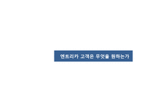 [마케팅원론] 현대자동차 엔트리카 마케팅전략-10