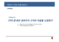 [마케팅원론] 현대자동차 엔트리카 마케팅전략-14