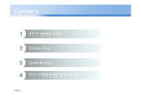 [지도자론] 여성의 리더십-Kolleen Park(박칼린), Oprah Winfrey(오프라 윈프리)-2