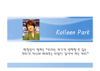 [지도자론] 여성의 리더십-Kolleen Park(박칼린), Oprah Winfrey(오프라 윈프리)-4