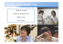 [지도자론] 여성의 리더십-Kolleen Park(박칼린), Oprah Winfrey(오프라 윈프리)-6