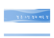 [지도자론] 여성의 리더십-Kolleen Park(박칼린), Oprah Winfrey(오프라 윈프리)-14