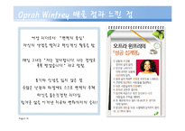 [지도자론] 여성의 리더십-Kolleen Park(박칼린), Oprah Winfrey(오프라 윈프리)-16