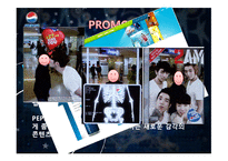 [마케팅원론] 펩시 4P, SWOT, STP 분석-13
