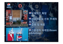 [마케팅원론] 펩시 4P, SWOT, STP 분석-17