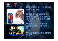 [마케팅원론] 펩시 4P, SWOT, STP 분석-18