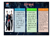 [마케팅원론] 펩시 4P, SWOT, STP 분석-19