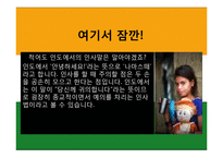 [국제문화] 인도의 예절과 종교, 영화속 인도 관찰-4