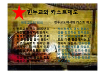 [국제문화] 인도의 예절과 종교, 영화속 인도 관찰-12