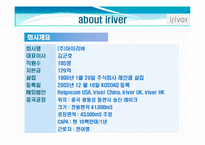 [경영학] 아이리버 마케팅 실패 사례(Iriver와 Apple 비교)-6