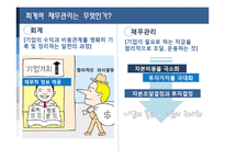 [윤리경영] 회계 및 재무관리의 윤리-사회지도층-5