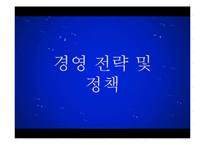 [경영전략 및 정책] 영원무역 전략분석-1
