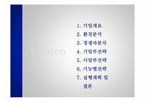 [경영전략 및 정책] 영원무역 전략분석-2