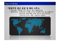 [경영전략 및 정책] 영원무역 전략분석-8