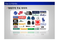 [경영전략 및 정책] 영원무역 전략분석-9