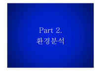 [경영전략 및 정책] 영원무역 전략분석-10
