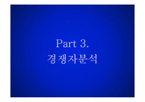 [경영전략 및 정책] 영원무역 전략분석-20