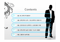 [경제학] 3장 교육투자-대헉교육의 문제점과 고졸자의 능력개발-2