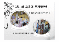 [경제학] 3장 교육투자-대헉교육의 문제점과 고졸자의 능력개발-3