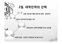 [경제학] 3장 교육투자-대헉교육의 문제점과 고졸자의 능력개발-7