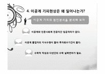 [경제학] 3장 교육투자-대헉교육의 문제점과 고졸자의 능력개발-12