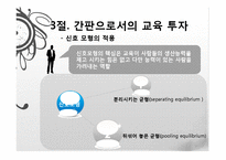 [경제학] 3장 교육투자-대헉교육의 문제점과 고졸자의 능력개발-14