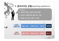 [경제학] 3장 교육투자-대헉교육의 문제점과 고졸자의 능력개발-15