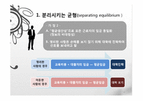 [경제학] 3장 교육투자-대헉교육의 문제점과 고졸자의 능력개발-16